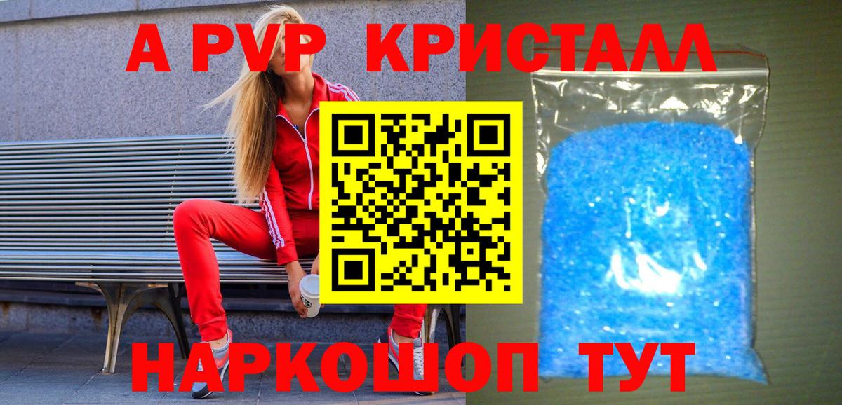 Волоколамск  APVP Соль  A-PVP мука  Alfa_PVP  Вход с VPN 