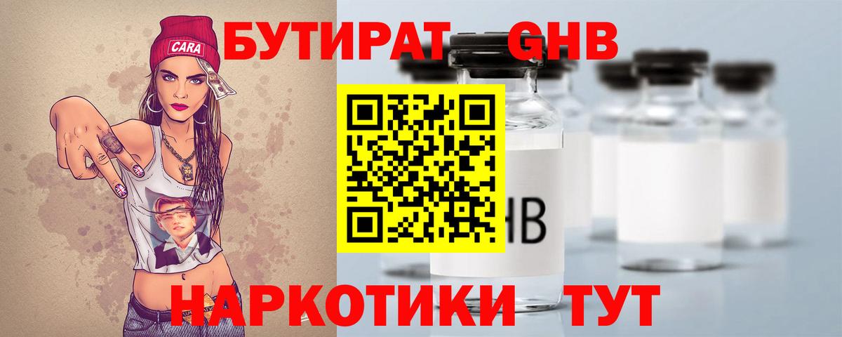 БУТИРАТ бутик  Бутират  Волоколамск  Вход с VPN 