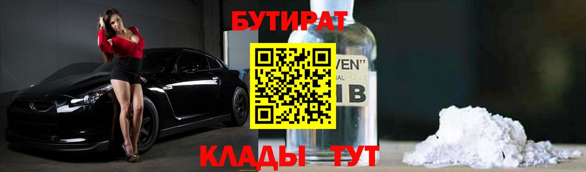 Бутират GHB Волоколамск