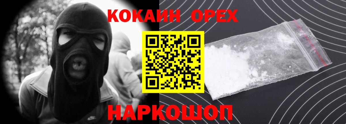 Кокаин VHQ  Вход с VPN  Волоколамск  КОКАИН FishScale 