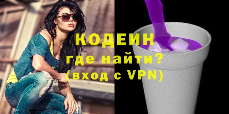 Кодеиновый сироп Lean Purple Drank  гидра ONION  Волоколамск 