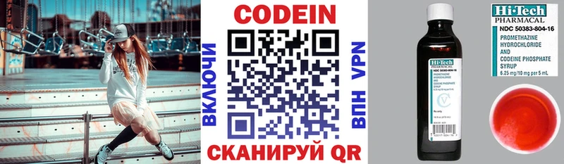 Codein напиток Lean (лин) Волоколамск