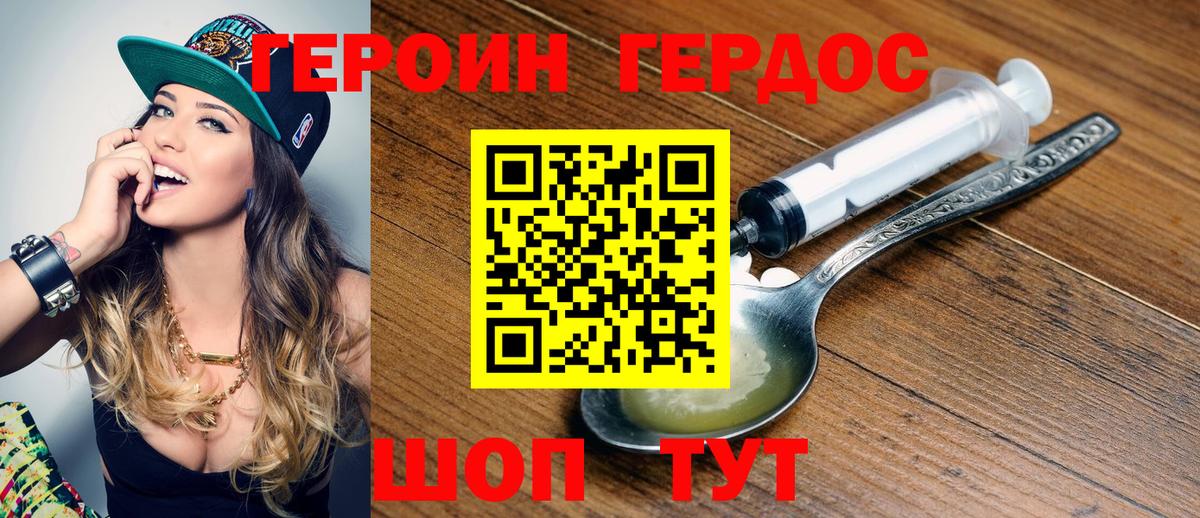 ГЕРОИН Heroin  ГЕРОИН  Волоколамск 
