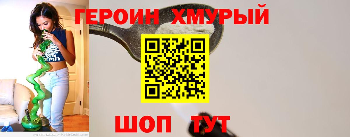 ГЕРОИН герыч Волоколамск