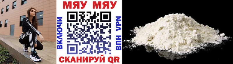 МЯУ-МЯУ mephedrone  где купить наркоту  Волоколамск 