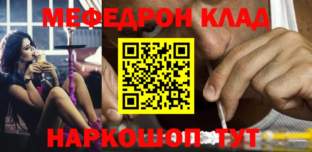 Меф  Волоколамск  МЯУ-МЯУ кристаллы  Меф мука 