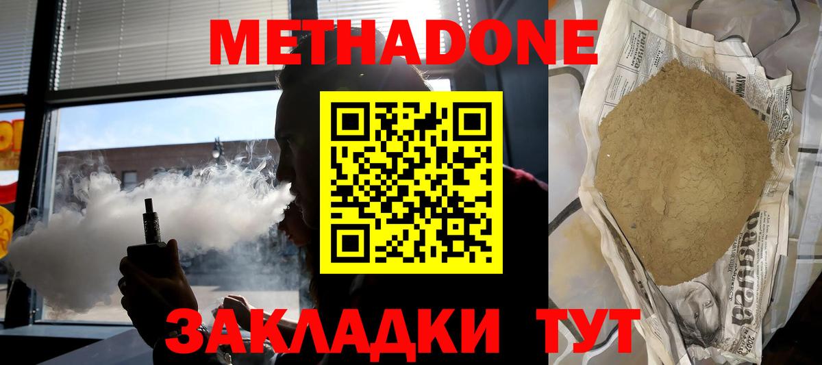 Волоколамск  МЕТАДОН мёд  Вход с VPN 